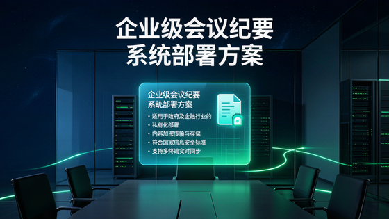 How to Deploy Private On-Prem Meeting Minutes? Compliance for Government & Finance