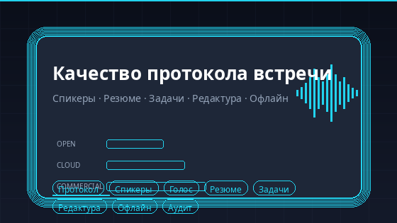 Встреча протокол совещания качество: пять этапов проектирования